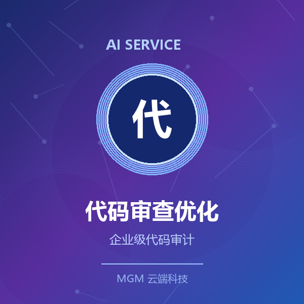 AI代码审查与优化
