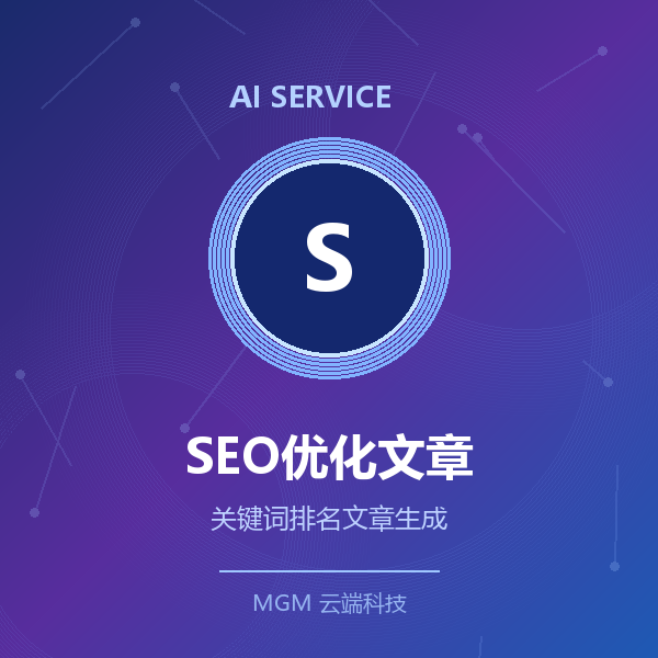 SEO优化文章·单篇
