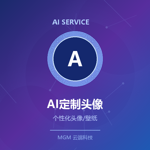 AI定制头像/壁纸