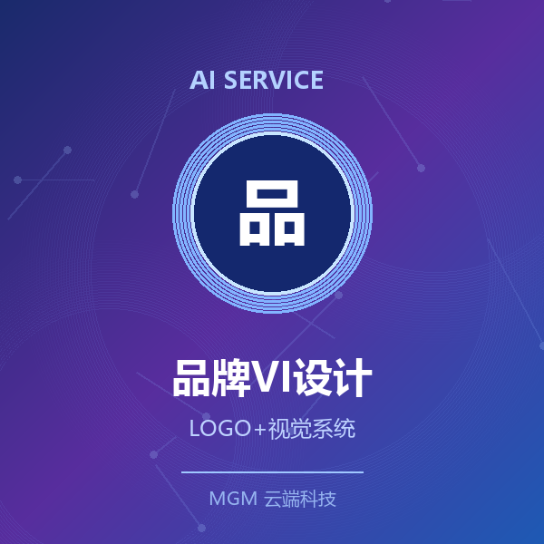 AI品牌VI视觉设计