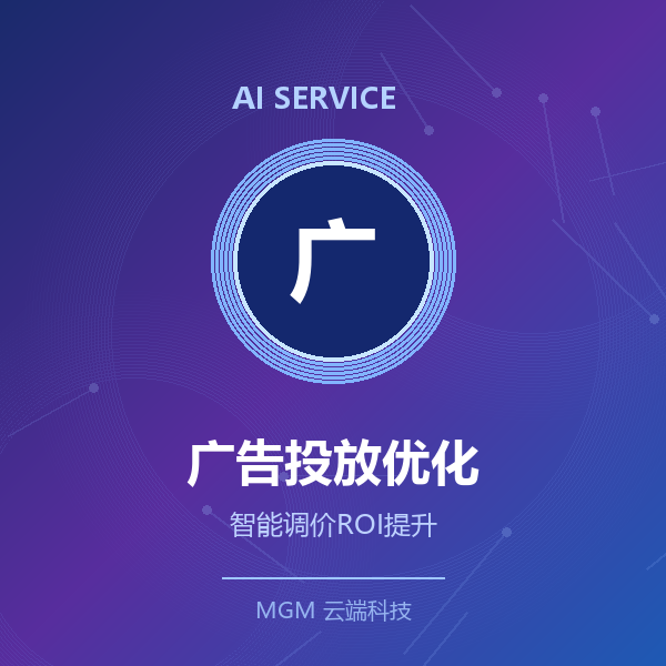 AI广告投放优化·月